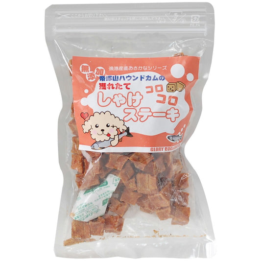 グローリードッグ&アース おやつ ジャーキー しゃけコロコロステーキ 80g 犬 無添加 国産 猫 海鮮