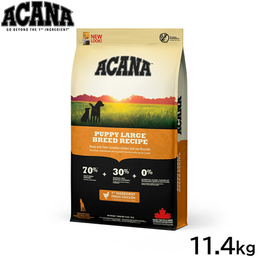 アカナ ACANA ドッグフード パピーラージブリードレシピ 大型犬 子犬用 穀物不使用 11.4kg【送料無料】 正規品 無添加 グレインフリー