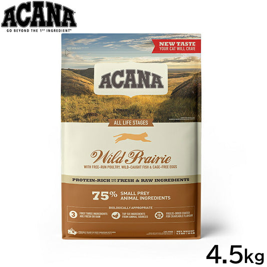 アカナ ACANA キャットフード ワイルドプレイリーキャット 全猫種 全年齢 穀物不使用 4.5kg【送料無料】 正規品 無添加 グレインフリー