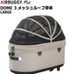 エアバギー ドーム3 メッシュルーフ 単体 ラージ ベージュ【送料無料】AIRBUGGY ペットカート 犬 猫