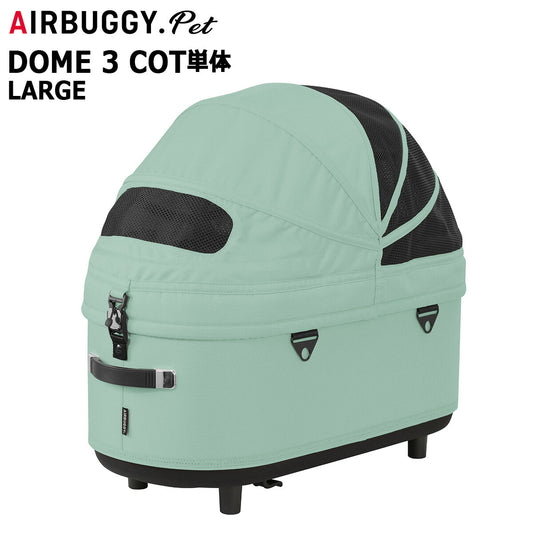エアバギー ドーム3 コット 単体 ラージ グラスグリーン【送料無料】AIRBUGGY ペットカート 犬 猫