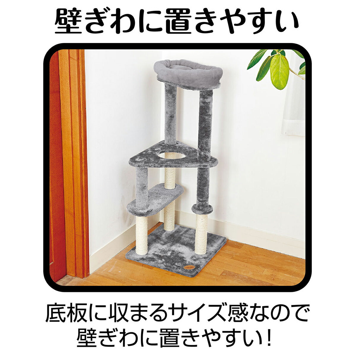 アドメイト ねこまど ヴィラフォートキャットポール ゆったりベッド【送料無料】