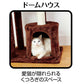 アドメイト ねこまど ヴィラフォートキャットポール ゆったりベッドとハウス【送料無料】