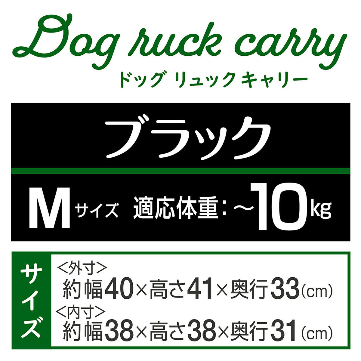 アドメイト ハグムー ドッグリュックキャリー M ブラック【送料無料】