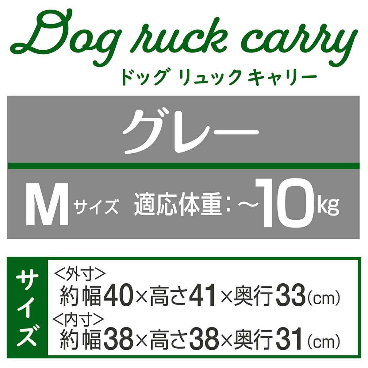 アドメイト ハグムー ドッグリュックキャリー M グレー【送料無料】