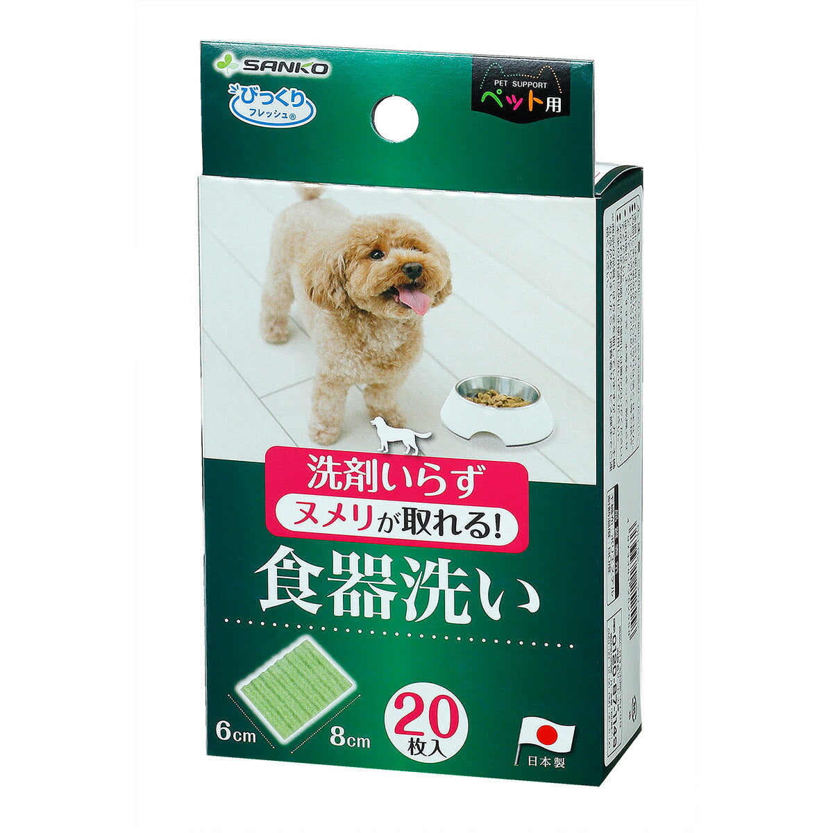 サンコー びっくりフレッシュ ペット用食器洗い 20枚入 日本製