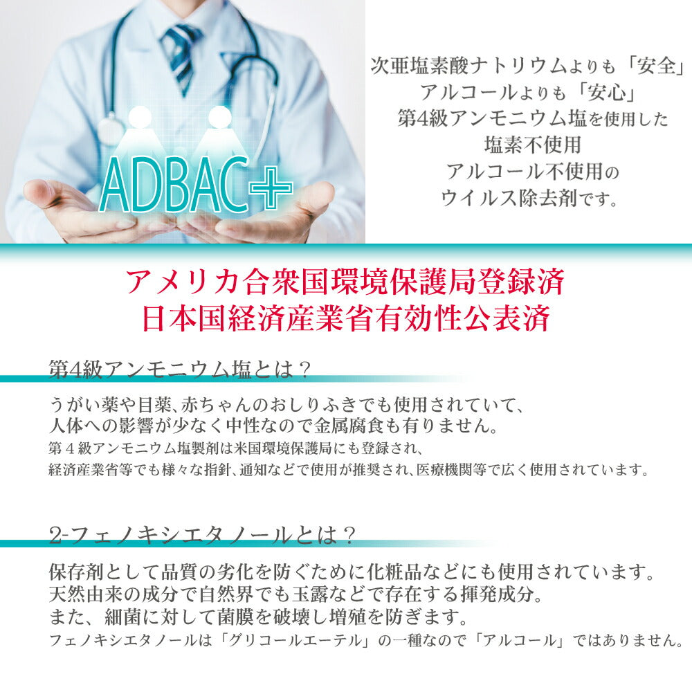 除菌消臭液「アドバック＋」 ピュア（希釈タイプ） 120【第4級アンモニウム塩 塩化ベンザルコニウム アルコール不使用 ノンアルコール 新型コロナウィルス】ml