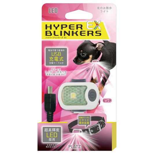 PLATZ プラッツ ハイパーブリンカーズEX ピンク 犬 ライト LED お散歩 夜 首輪 リード 生活防水 USB充電式 おでかけ コンパクト 軽量