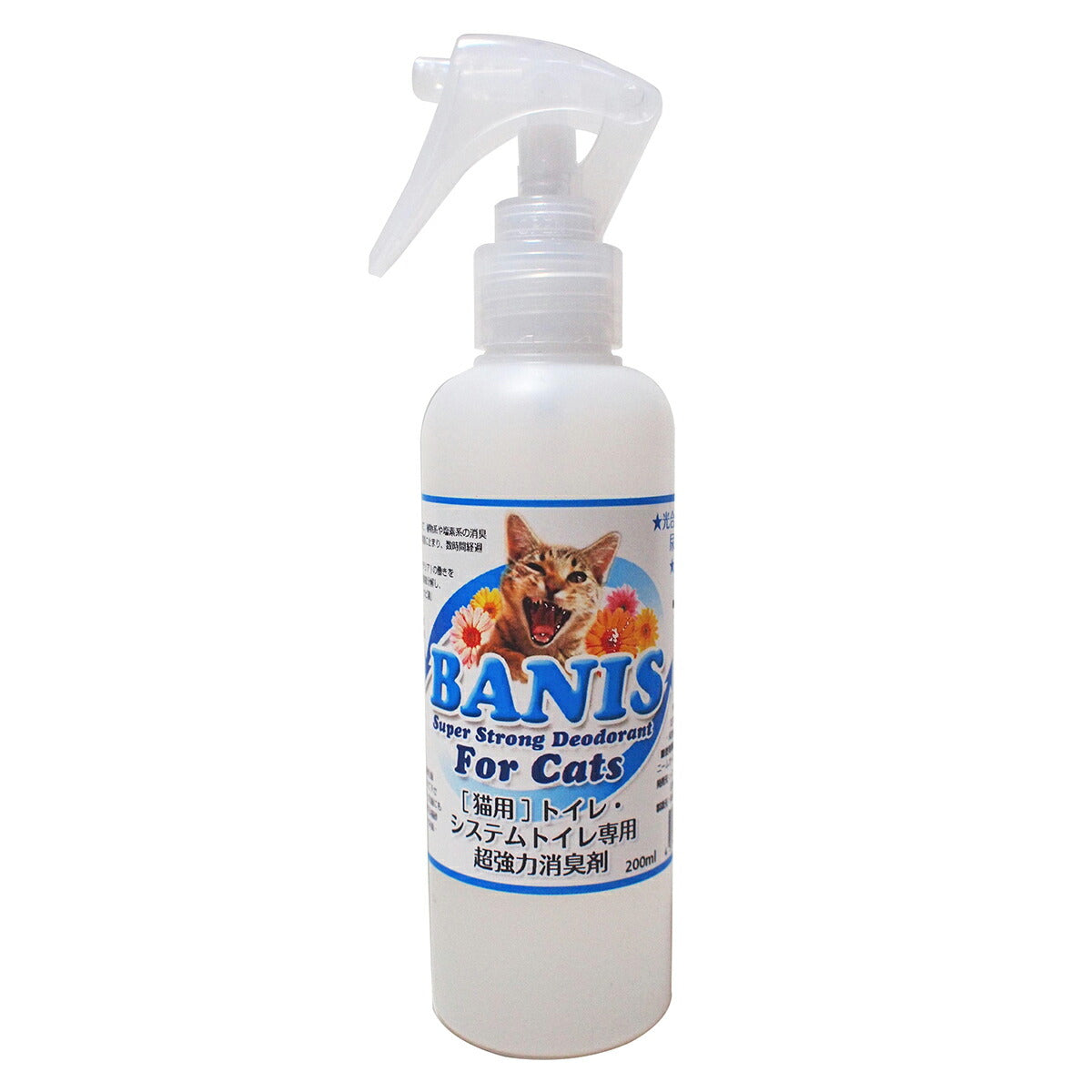 バニス BANIS for cats 猫尿専用消臭剤 200ml 猫 スプレー トイレ 消臭 除菌 国産 無添加 無香料 ノズル付き