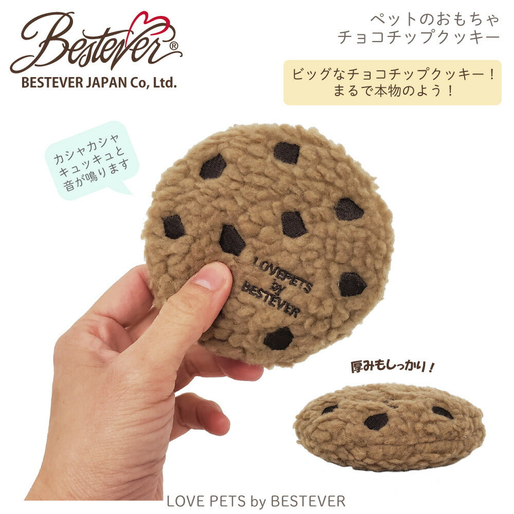 ベストエバージャパン 犬用おもちゃ スクィーキー チョコチップ