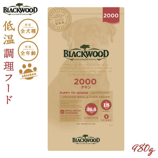 ブラックウッド BLACKWOOD ドッグフード 2000 980g 成犬・高齢犬用 無添加