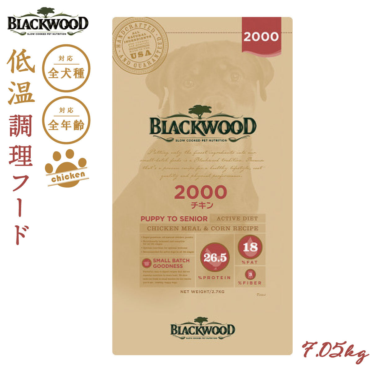 ブラックウッド BLACKWOOD ドッグフード 2000 7.05kg 成犬・高齢犬用 無添加