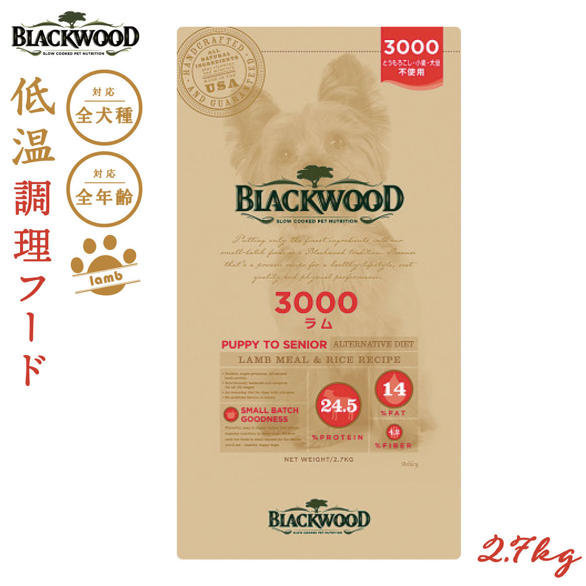 ブラックウッド BLACKWOOD ドッグフード 3000 2.7kg 成犬・高齢犬用 無添加