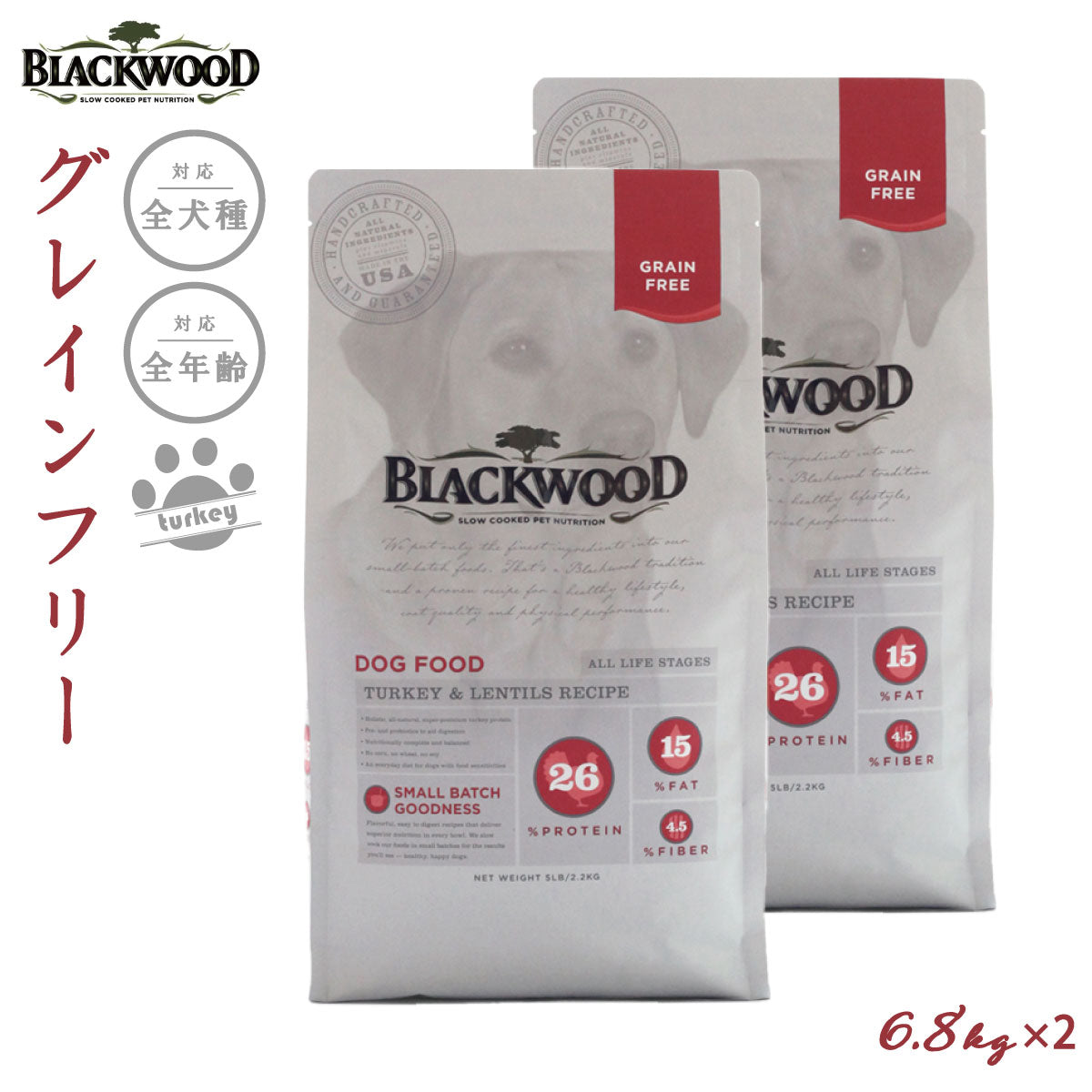 ブラックウッド BLACKWOOD ドッグフード グレインフリー ターキー 6.8kg×2個 成犬・高齢犬用 穀物不使用 無添加