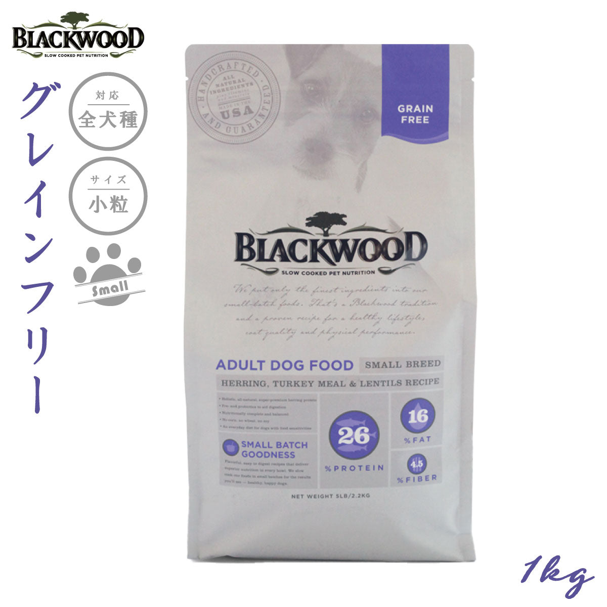 ブラックウッド BLACKWOOD ドッグフード グレインフリー スモールブリード 1kg 成犬・高齢犬用 穀物不使用 無添加