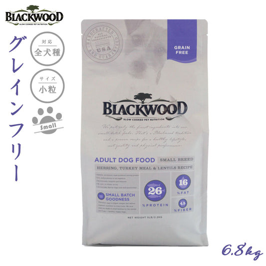 ブラックウッド BLACKWOOD ドッグフード グレインフリー スモールブリード 6.8kg【送料無料】 成犬・高齢犬用 穀物不使用 無添加