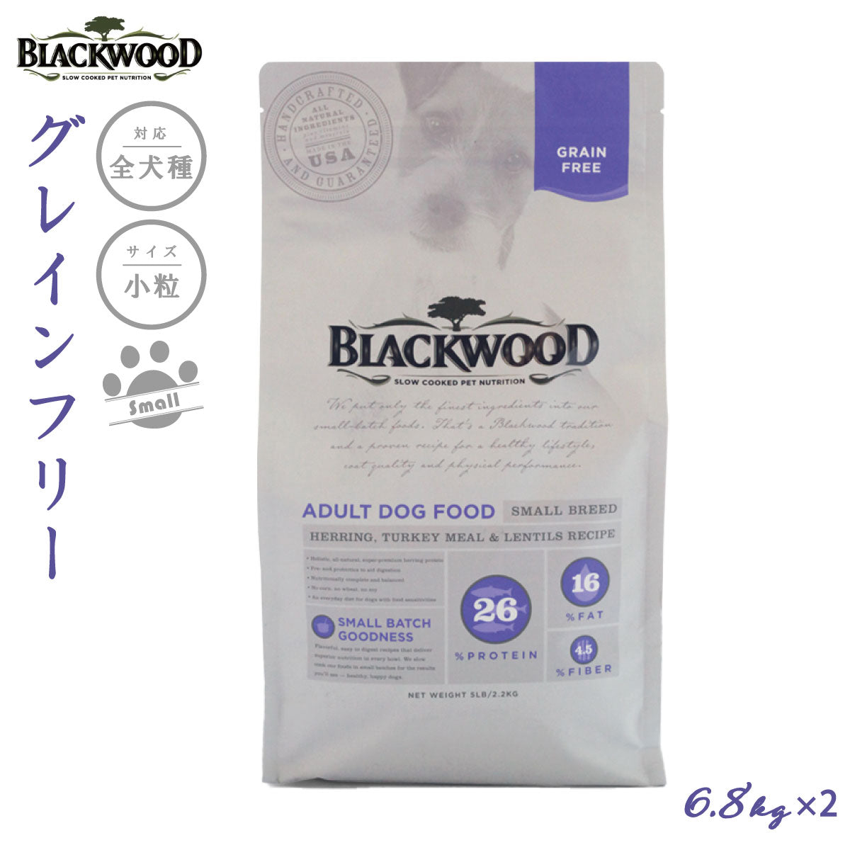 ブラックウッド BLACKWOOD ドッグフード グレインフリー スモールブリード 6.8kg×2個【送料無料】 成犬・高齢犬用 穀物不使用 無添加