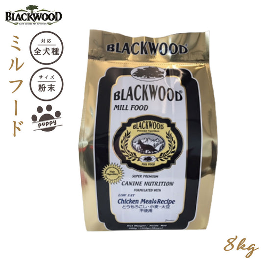 ブラックウッド BLACKWOOD ドッグフード ミルフード パピー 8kg(2kg×4個) 子犬用 粉フード 無添加