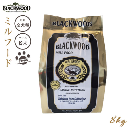 ブラックウッド BLACKWOOD ドッグフード ミルフード パピー 8kg（2kg×4個） 子犬用 粉フード 無添加