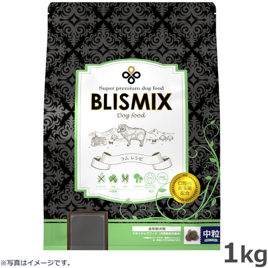 ブリスミックス ドッグフード 中粒 1kg 無添加 プレミアム ラム 乳酸菌 口腔内善玉菌 アガリクス グルコサミン コンドロイチン フェカリス菌
