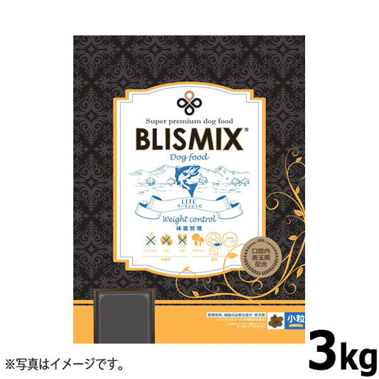 ブリスミックス ドッグフード LITE ウェイトコントロール 3kg【送料無料】 無添加 サーモン 成犬 高齢犬 体重管理 口腔内善玉菌 乳酸菌 グルコサミン コンドロイチン アガリクス茸