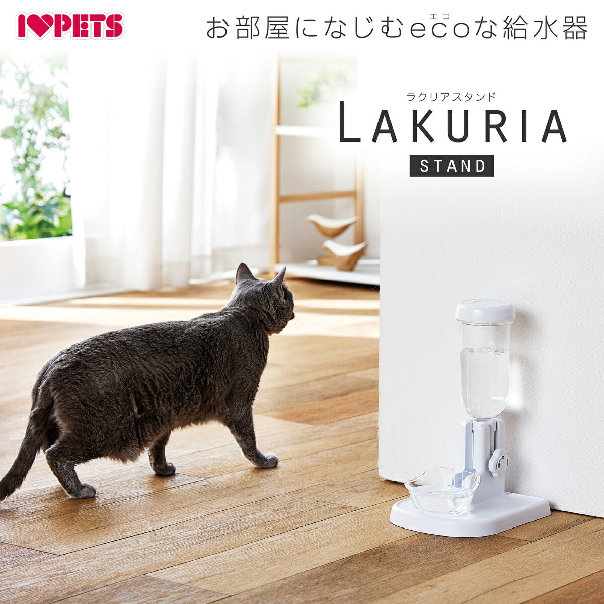 ボンビアルコン 自動給水器 ラクリアスタンド【送料無料】