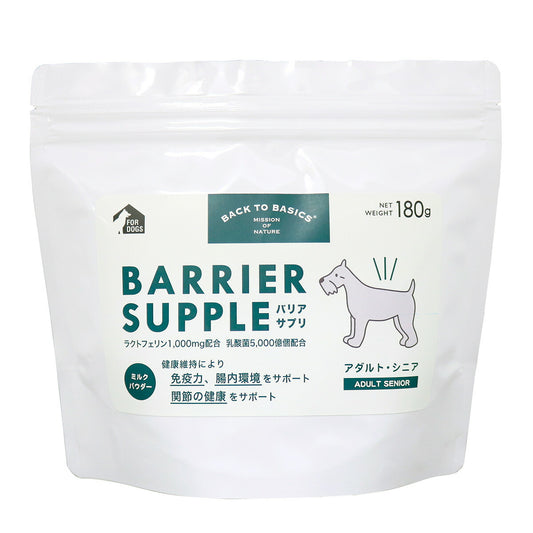 バリアサプリ ドッグ アダルト・シニア 180g 犬 サプリメント 無添加 国産 乳酸菌 グルコサミン コンドロイチン ヒアルロン酸 全年齢用 オールブリード