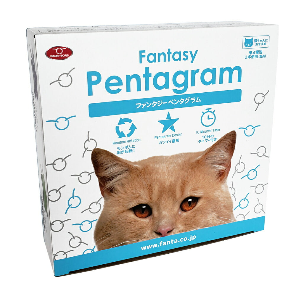 ファンタジーワールド 猫用おもちゃ ファンタジーペンタグラム パープル 猫 TOY ネコ おもちゃ 電動 ねこじゃらし