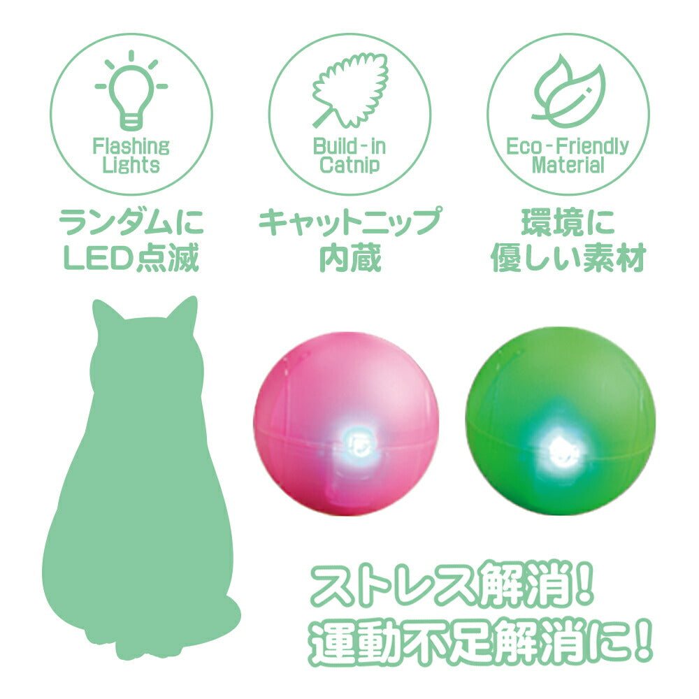 ファンタジーワールド ファンタジー LEDボール グリーン 猫 TOY ネコ おもちゃ ボール 光る キャットニップ入り