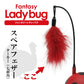 ファンタジーワールド 猫用おもちゃ ファンタジーレディーバグスペアフェザー ターキーフェザー 猫 TOY ネコ おもちゃ 電動 ボール ねこじゃらし