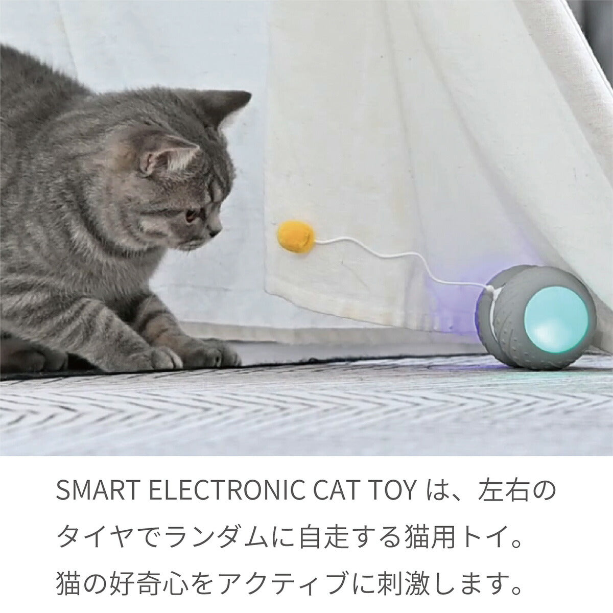 BENTOPAL ベントパル スマート エレクトロニック キャットトイ SMART ELECTRONIC CAT TOY P03【送料無料】 猫じゃらし 電動 猫用おもちゃ 自動