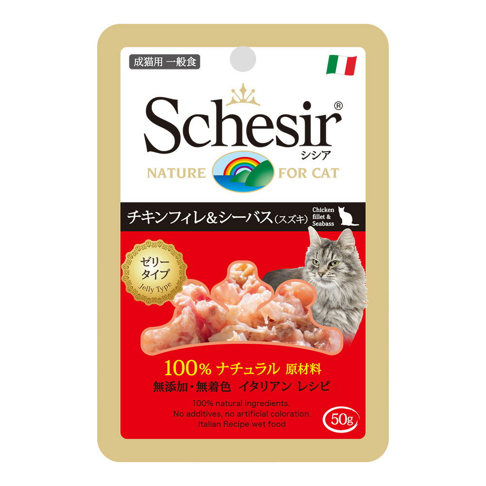 Schesir（シシア）キャットシリーズ パウチ ゼリータイプ チキン＆シーバス（スズキ） 50g×30袋 猫缶 ねこ缶 キャットフード フレーク ウェット 送料無料