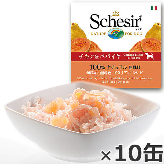 Schesir（シシア）ドッグシリーズ フルーツタイプ チキン＆パパイヤ 150g×10缶 ドッグフード ウェットフード 缶詰 無添加 犬用品/ペット用品