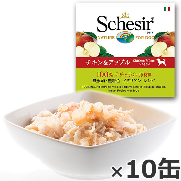 Schesir（シシア）ドッグシリーズ フルーツタイプ チキン＆アップル 150g×10缶 ドッグフード ウェットフード 缶詰 無添加 犬用品/ペット用品