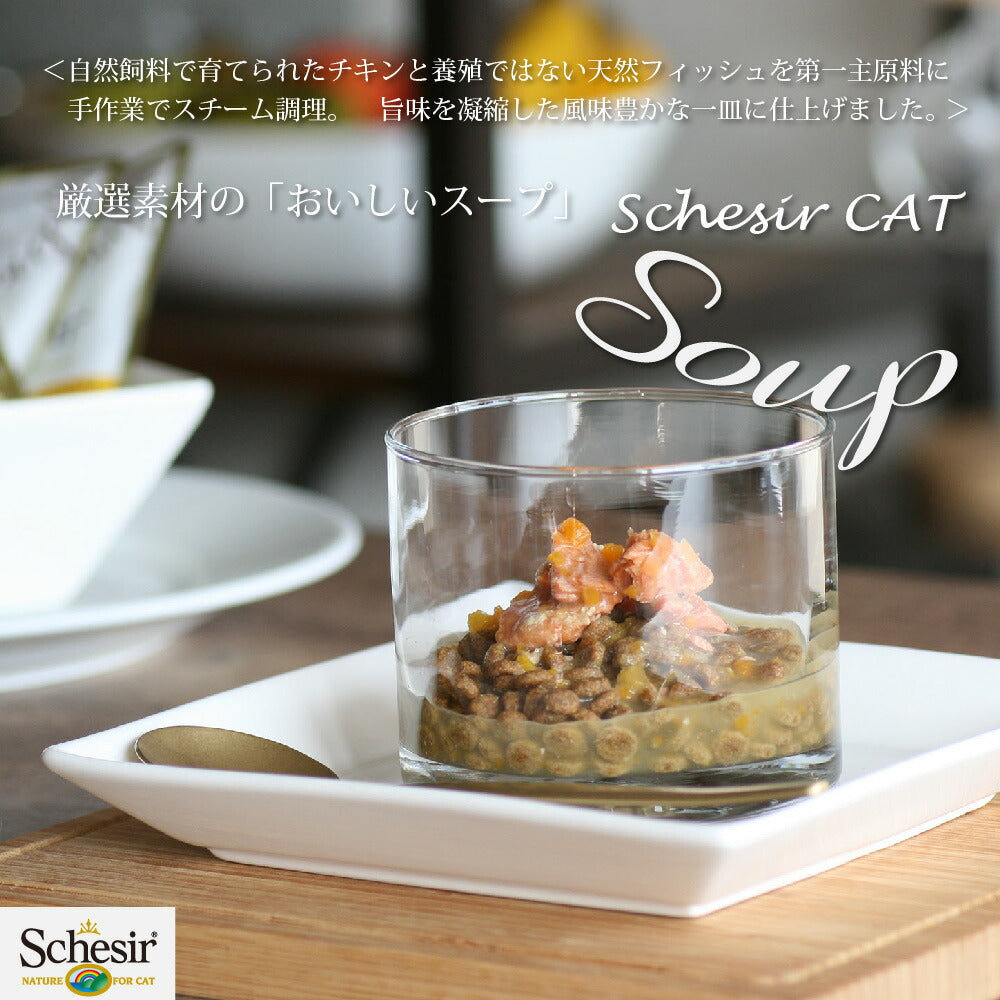 シシア キャットフード スープ グレインフリー ツナ＆イカ 85g×20個（ウェットフード 無添加）