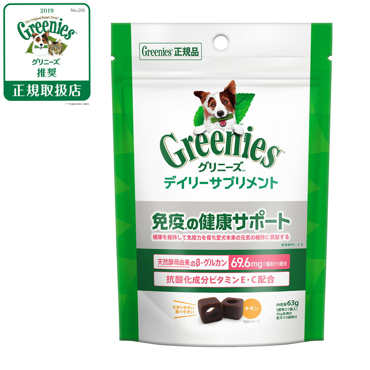 グリニーズ デイリーサプリメント 免疫の健康サポート 63g チキン味 成犬用 無添加