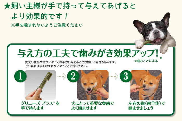 グリニーズプラス カロリーケア 超小型犬用 体重1.3-4kg 60本入り カロリー約5%オフ！