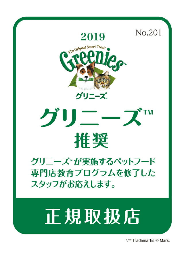 グリニーズプラス カロリーケア 超小型犬用 体重1.3-4kg 90本入り カロリー約5%オフ！