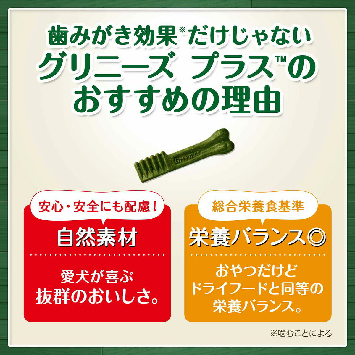 グリニーズプラス カロリーケア 超小型犬用 体重1.3-4kg 90本入り カロリー約5%オフ！