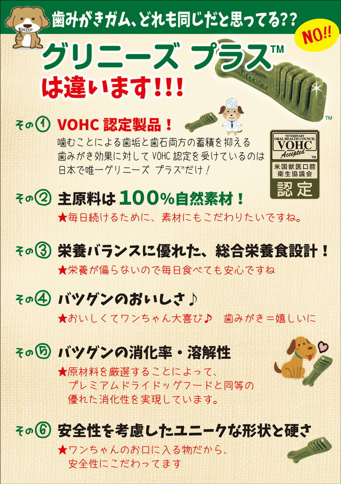 グリニーズプラス カロリーケア 超小型犬用 体重1.3-4kg 90本入り カロリー約5%オフ！