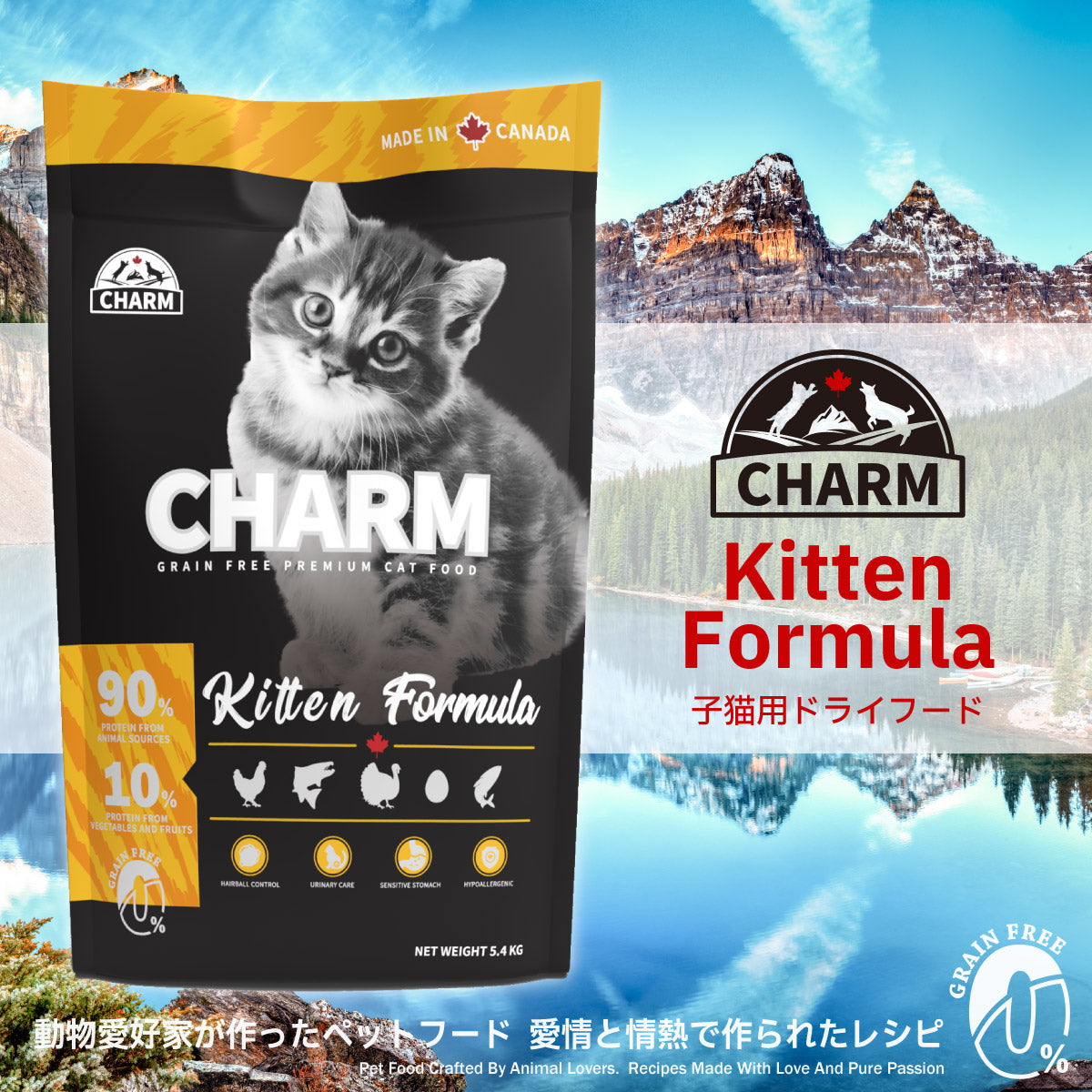 チャーム CHARM キャットフード キトゥン 子猫用 穀物不使用 5.4kg【送料無料】 正規品 無添加 グレインフリー