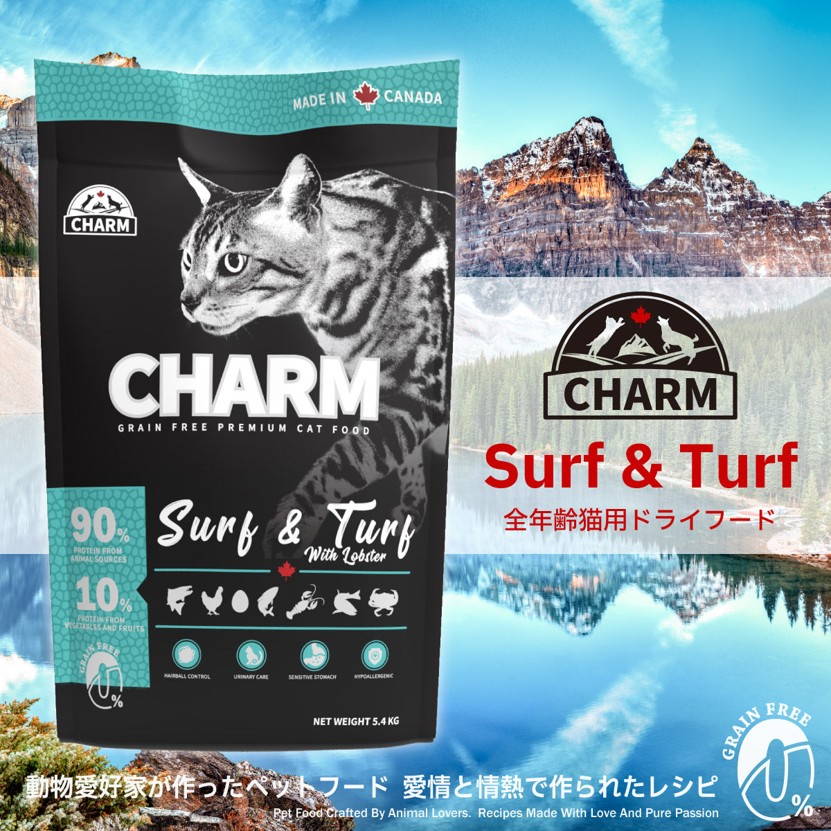 チャーム CHARM キャットフード サーフ＆ターフキャット 全年齢用 穀物不使用 5.4kg【送料無料】 正規品 無添加 グレインフリー