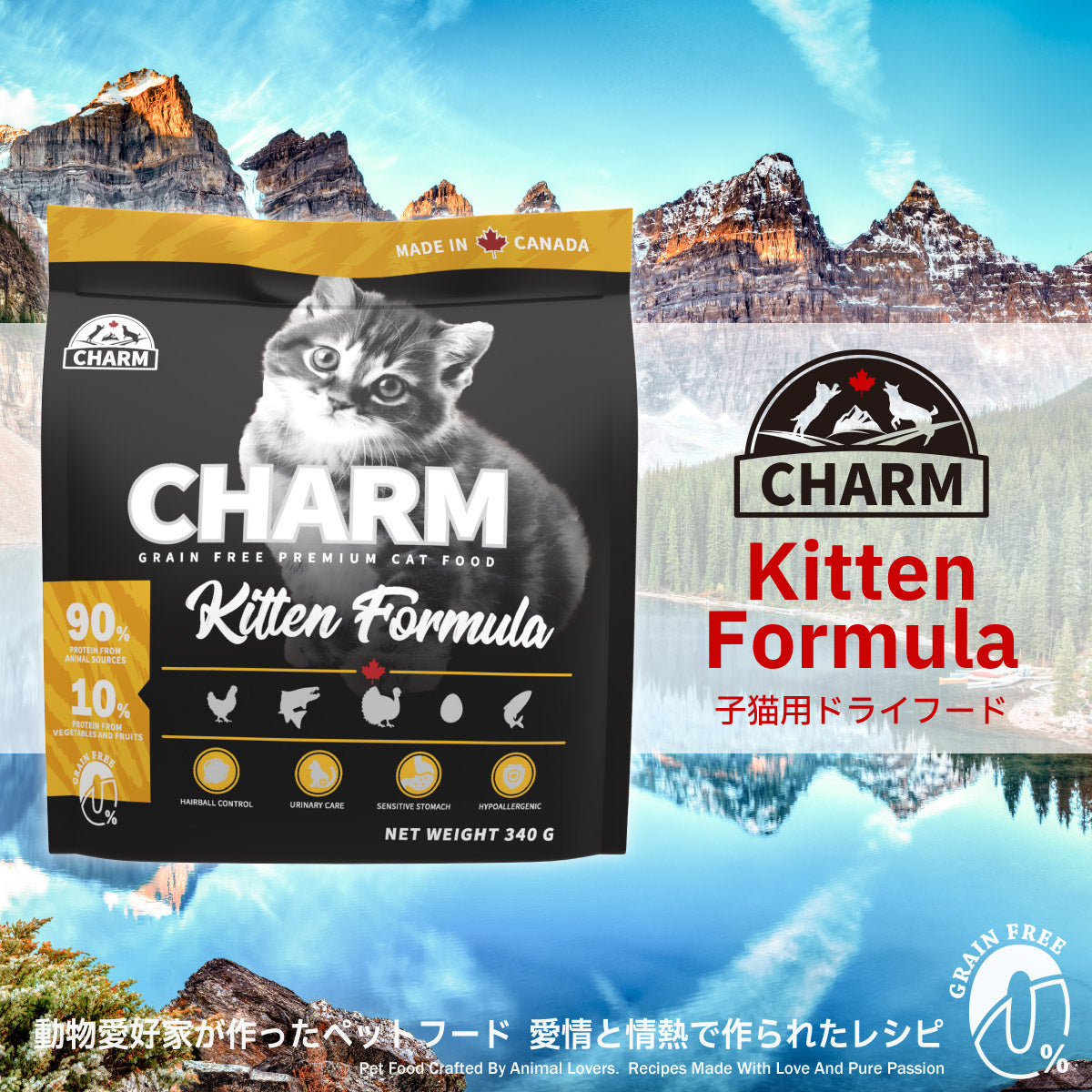 チャーム CHARM キャットフード キトゥン 子猫用 穀物不使用 340g 正規品 無添加 グレインフリー