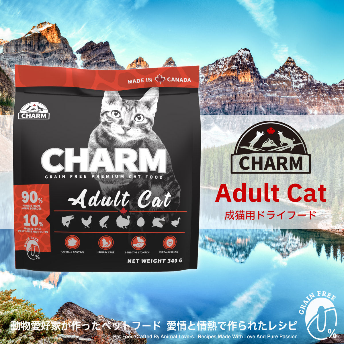 チャーム CHARM キャットフード アダルトキャット 成猫用 穀物不使用 340g 正規品 無添加 グレインフリー