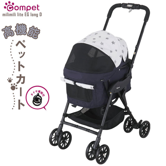 コムペット ミリミリライト アルファ EGロングD ペットカート ネイビー【送料無料】 小型犬 猫 小動物 折り畳み ペットバギー カート 軽量