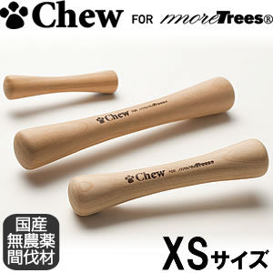 Chew for more Trees（チュウ フォー モア トリーズ） XSサイズ超小型犬～小型犬向き 木のおもちゃ 国産 犬用品/ペットグッズ/ペット用品