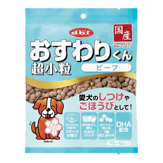 デビフ d.b.f おすわりくん 超小粒 ビーフ 犬 おやつ 国産 小分けパック