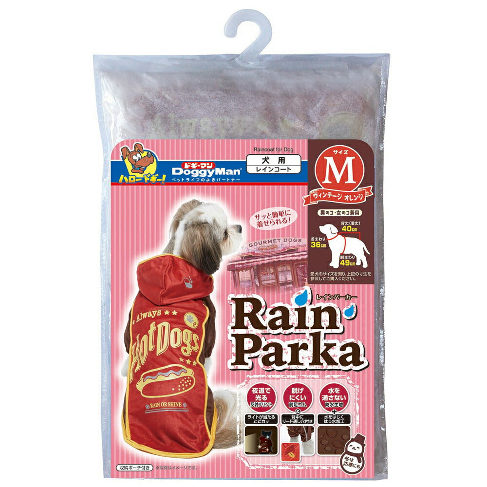 ドギーマン レインパーカー M ヴィンテージオレンジ 犬 雨具 カッパ