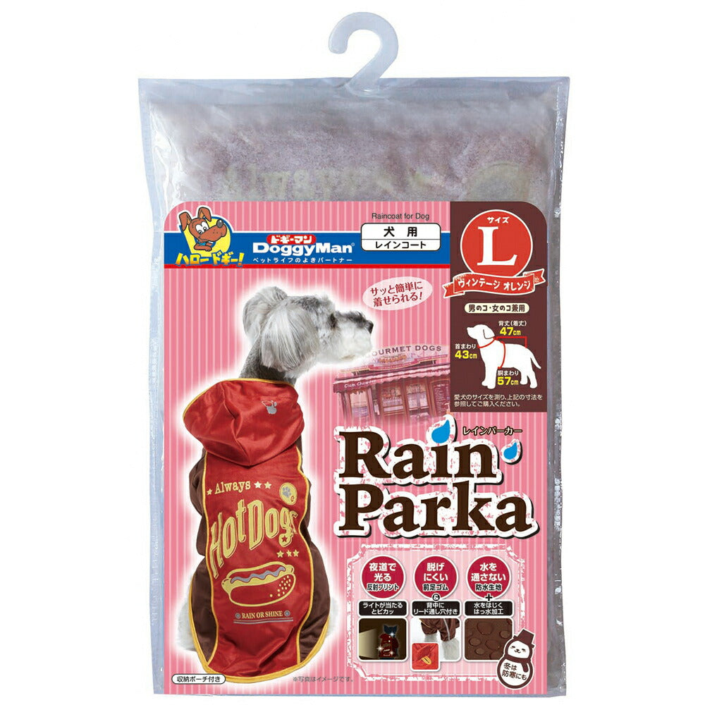 ドギーマン レインパーカー L ヴィンテージオレンジ 犬 雨具 カッパ