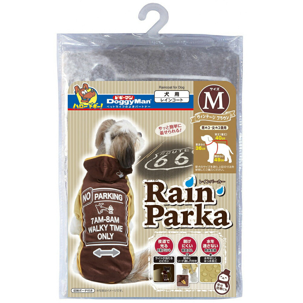 ドギーマン レインパーカー M ヴィンテージブラウン 犬 雨具 カッパ